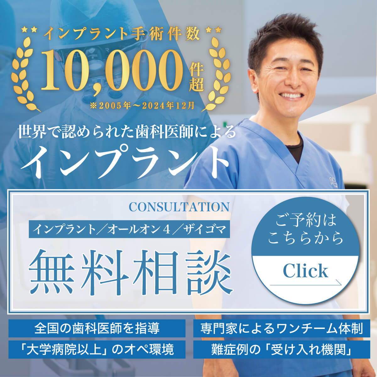 無料カウンセリングバナー大