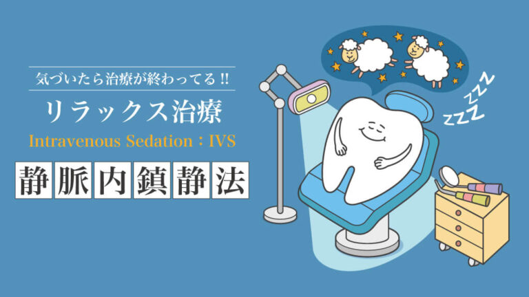 Intravenous-Sedation