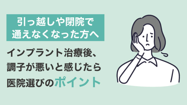 他院でインプラントをされた方