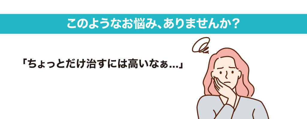 このようなお悩みありませんか