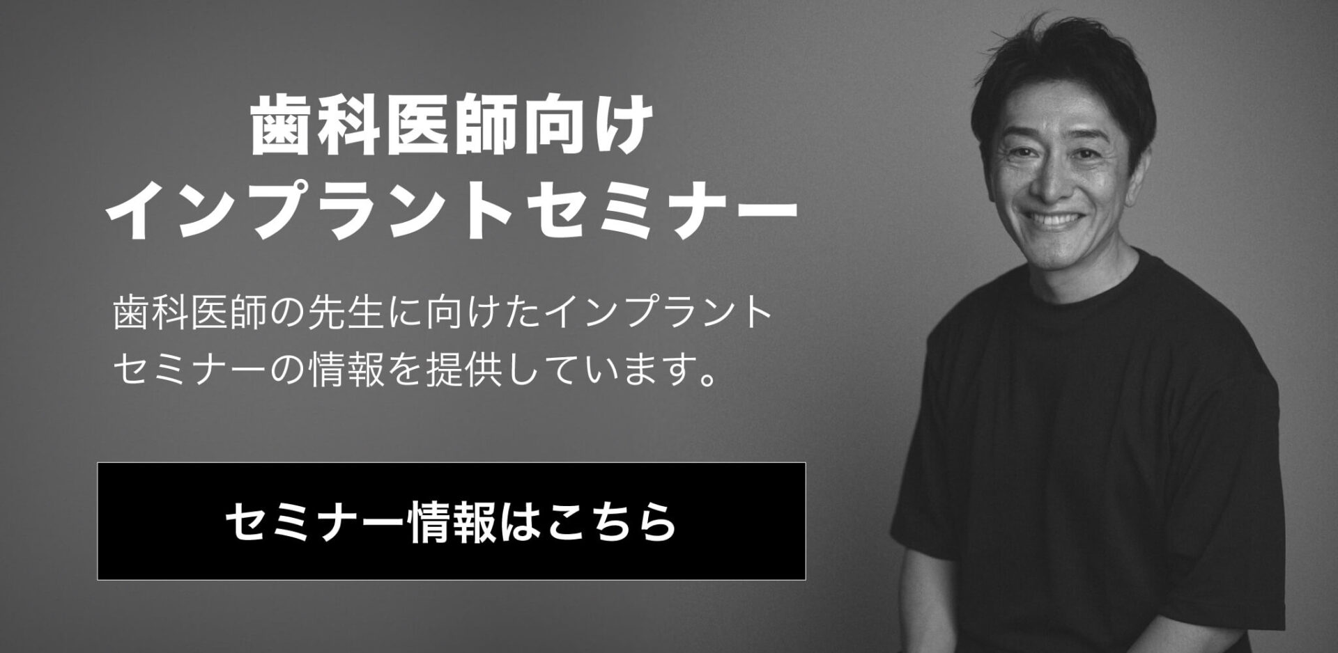 セミナー案内バナー2