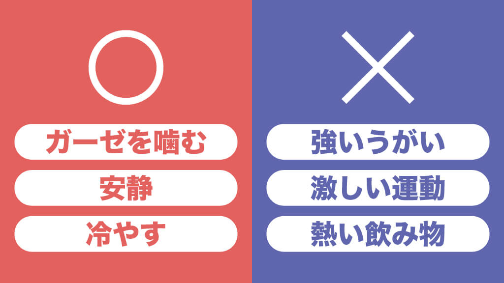 抜歯後にやっていいこと悪いこと