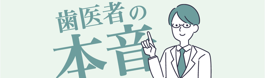 虫歯がひどい患者さんへの歯医者の本音2