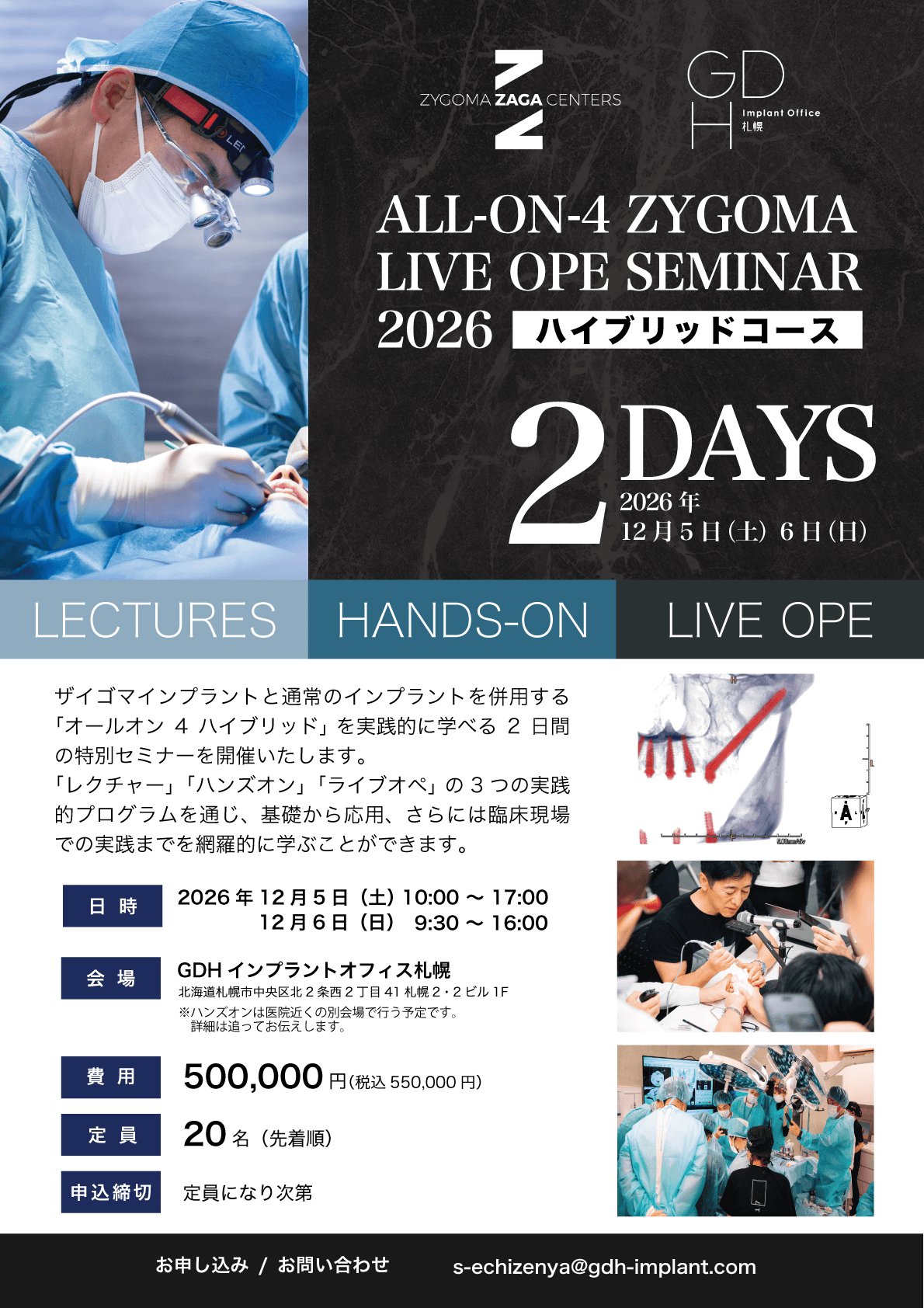 20261205ハイブリッドセミナー告知